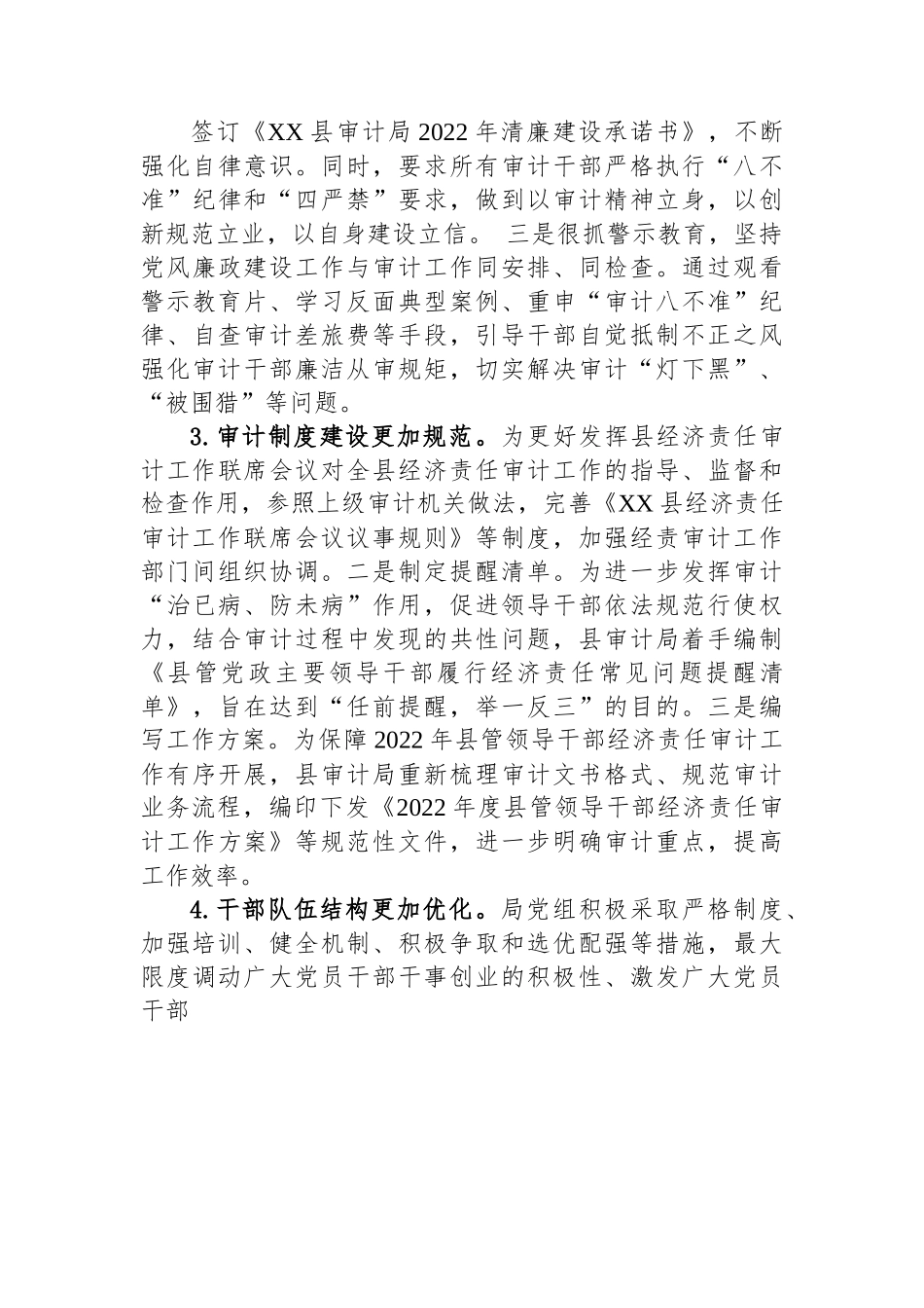 县审计局2022年工作总结及2023年工作计划.docx_第3页