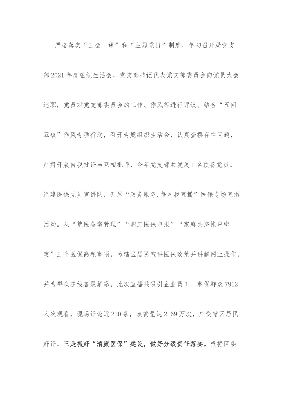 区医疗保障局2022年度工作总结及2023年度工作思路.docx_第3页