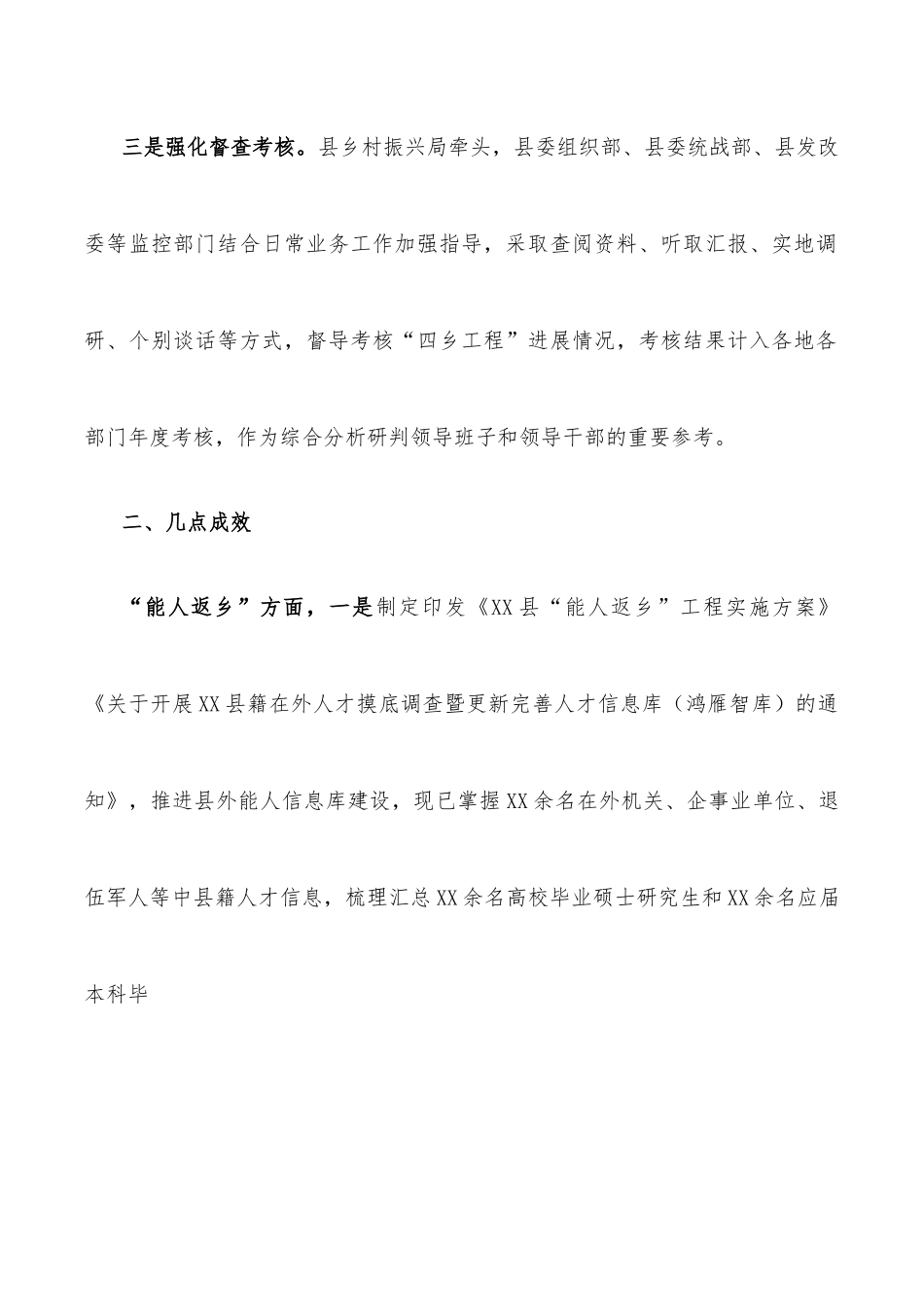 县“四乡工程”工作开展情况的报告.docx_第2页