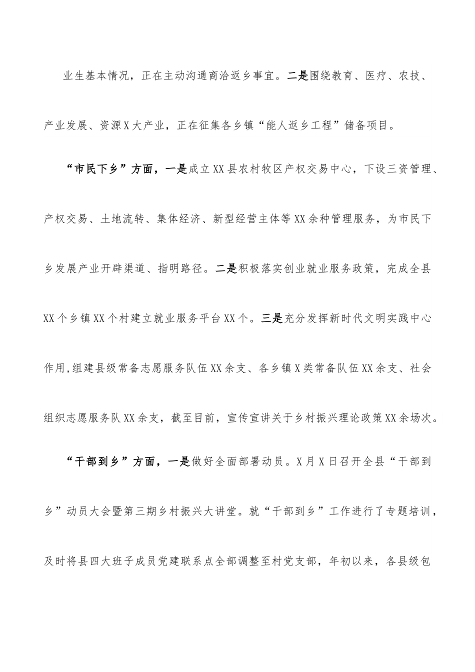 县“四乡工程”工作开展情况的报告.docx_第3页