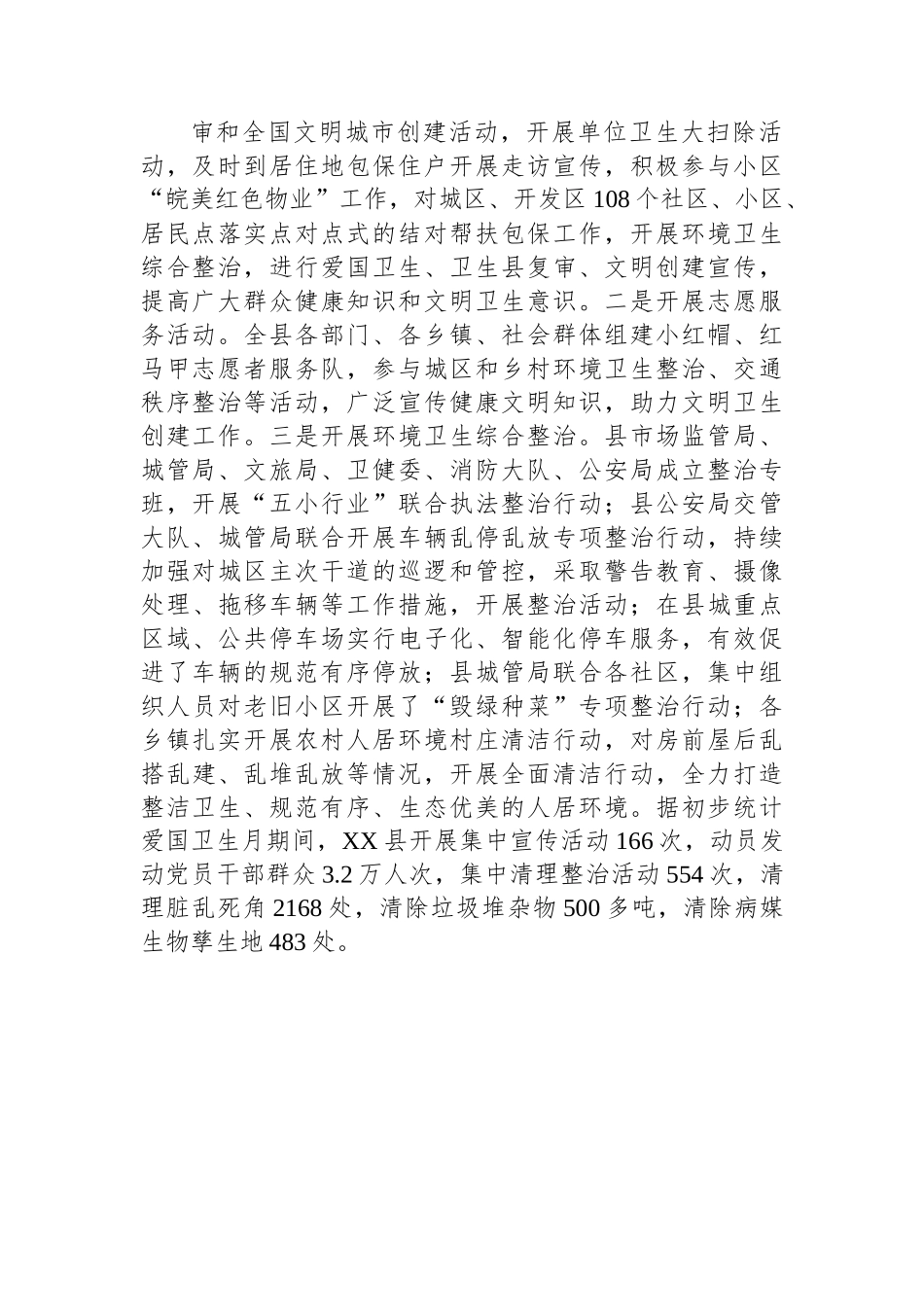 XX县第35个爱国卫生月活动工作总结.docx_第2页