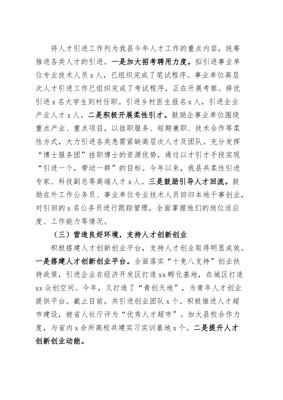 县委人才办上半年工作总结和下半年计划（汇报报告）.docx_第2页