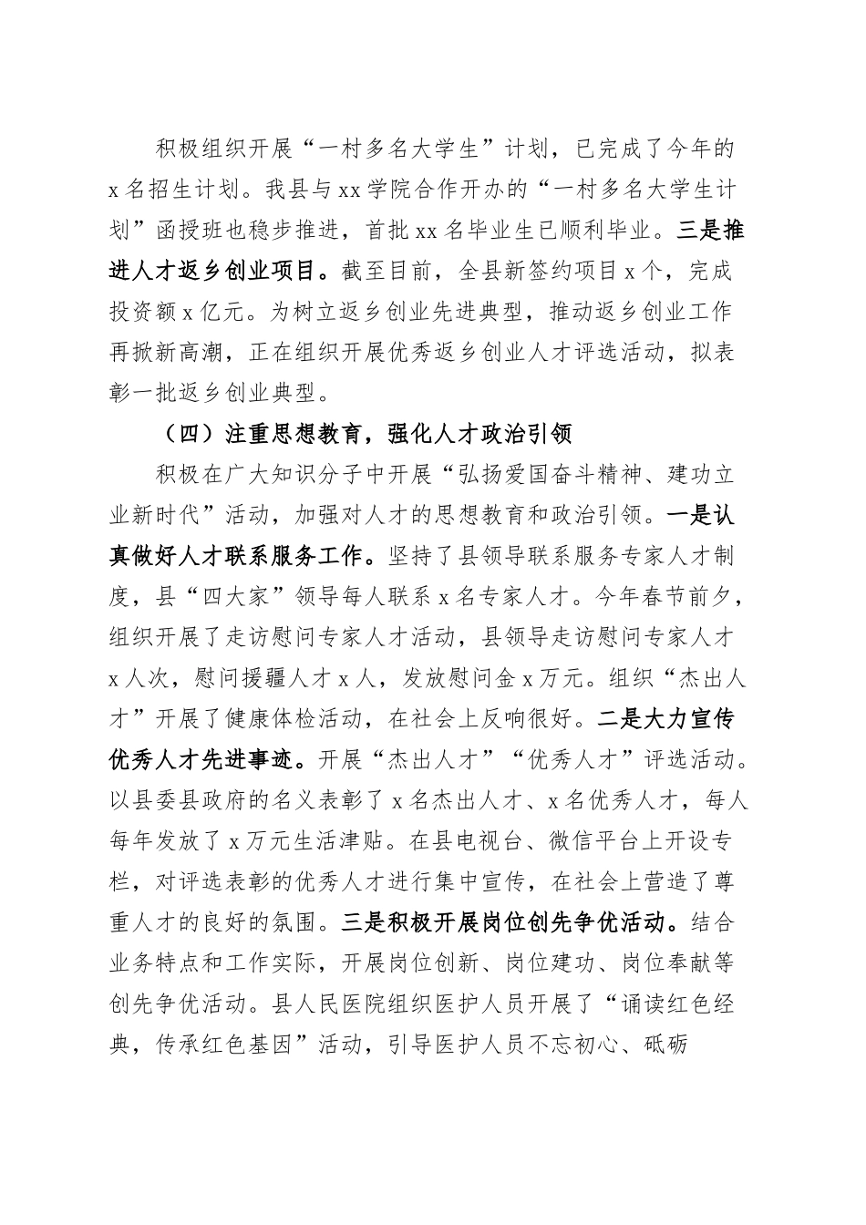 县委人才办上半年工作总结和下半年计划（汇报报告）.docx_第3页