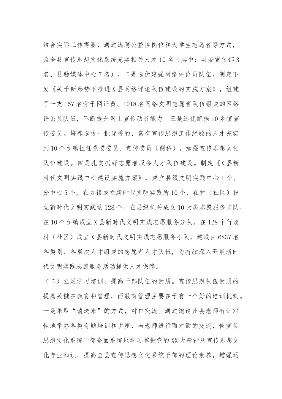 县委宣传部20XX年度抓人才工作述职报告.docx_第3页