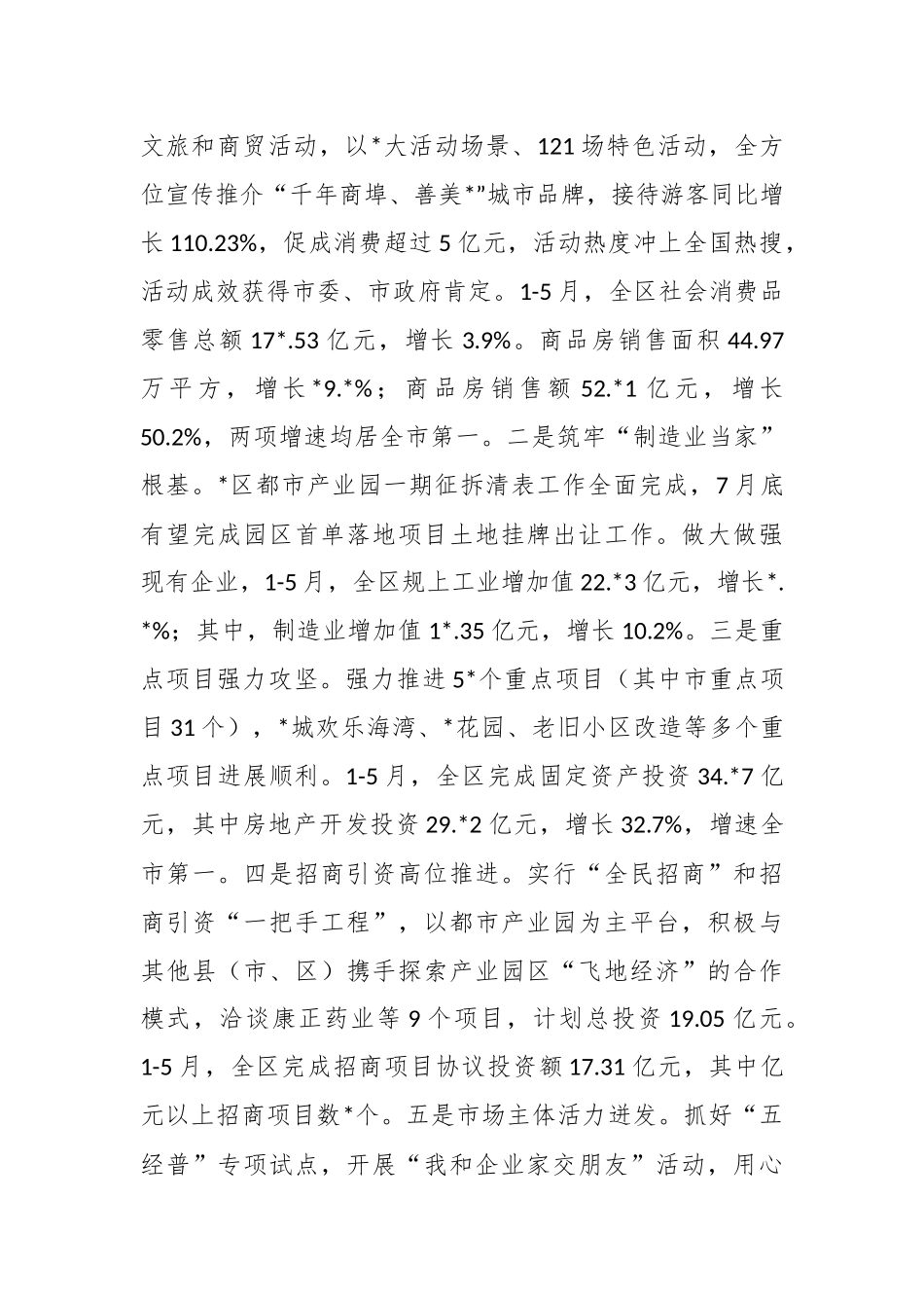 关于“百千万工程”实施工作情况报告.docx_第3页
