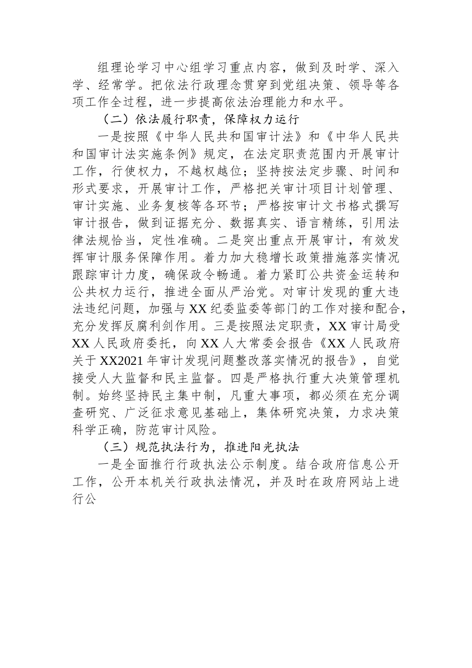 XX审计局2022年法治政府建设工作总结.docx_第2页