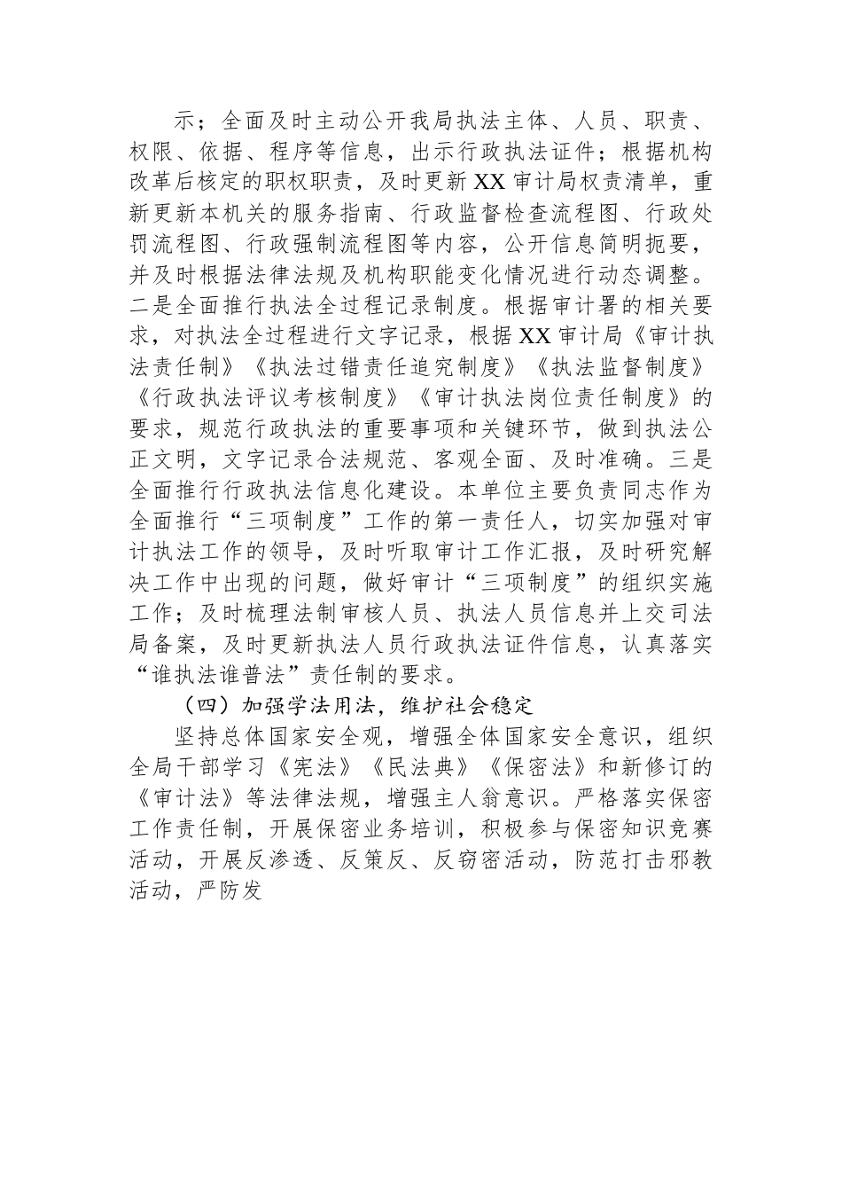 XX审计局2022年法治政府建设工作总结.docx_第3页