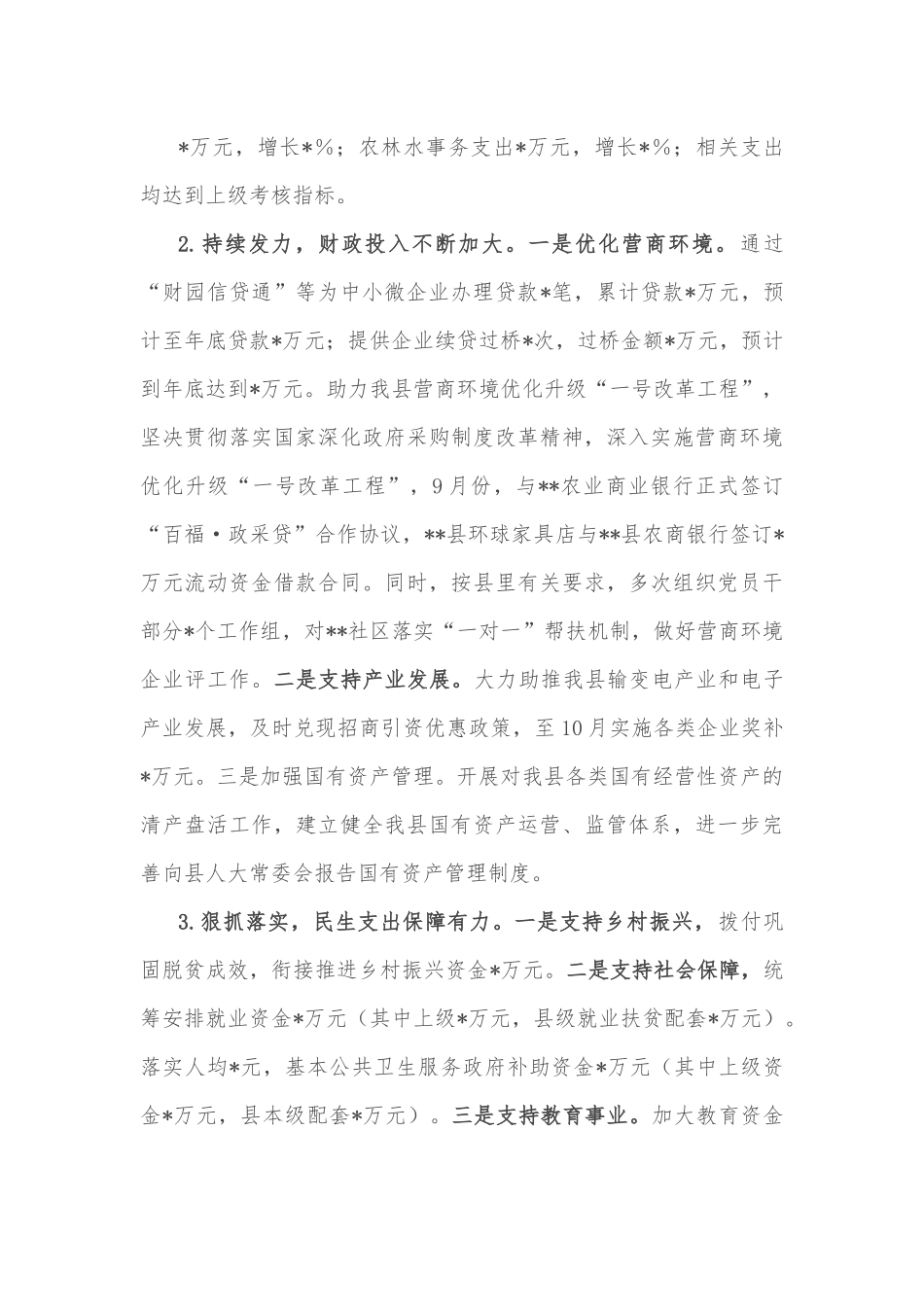 县财政局2022年工作总结和2023工作安排.docx_第3页