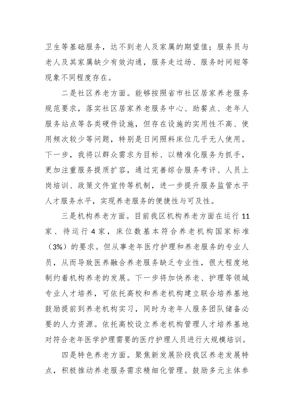关于一老一小工作开展情况汇报.docx_第3页
