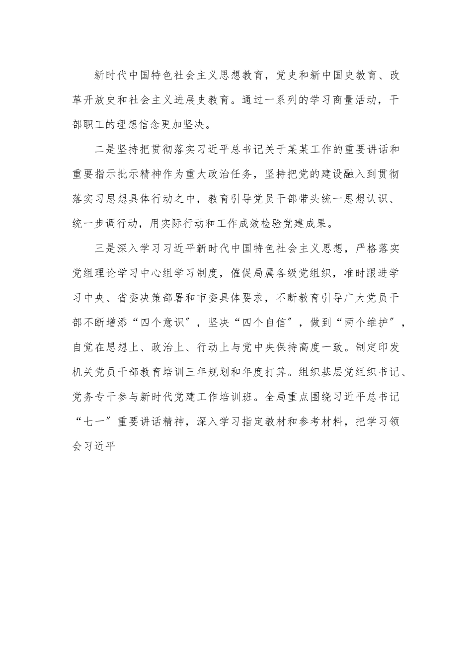 XX局干部职工思想政治工作分析报告（总结报告）.docx_第2页