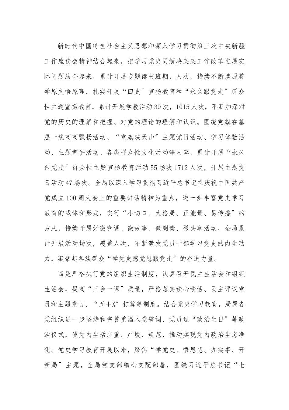 XX局干部职工思想政治工作分析报告（总结报告）.docx_第3页