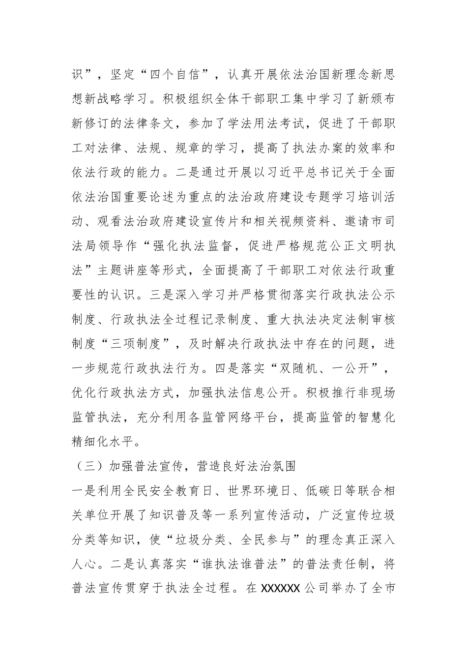 关于法治政府建设工作情况总结报告.docx_第3页