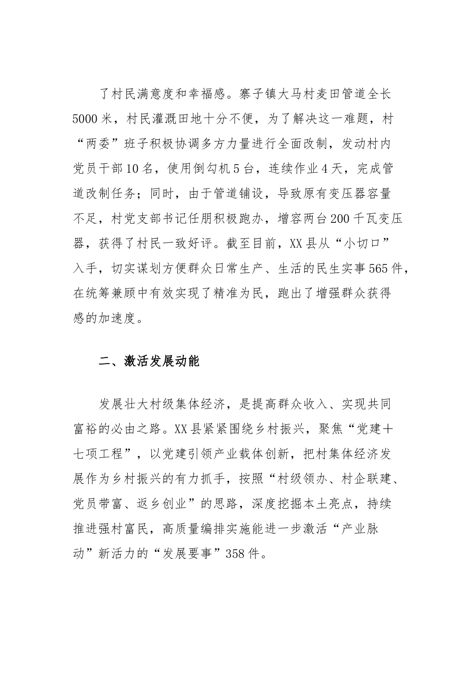 xx县开展“三事一清单履职促振兴”活动情况汇报.docx_第3页
