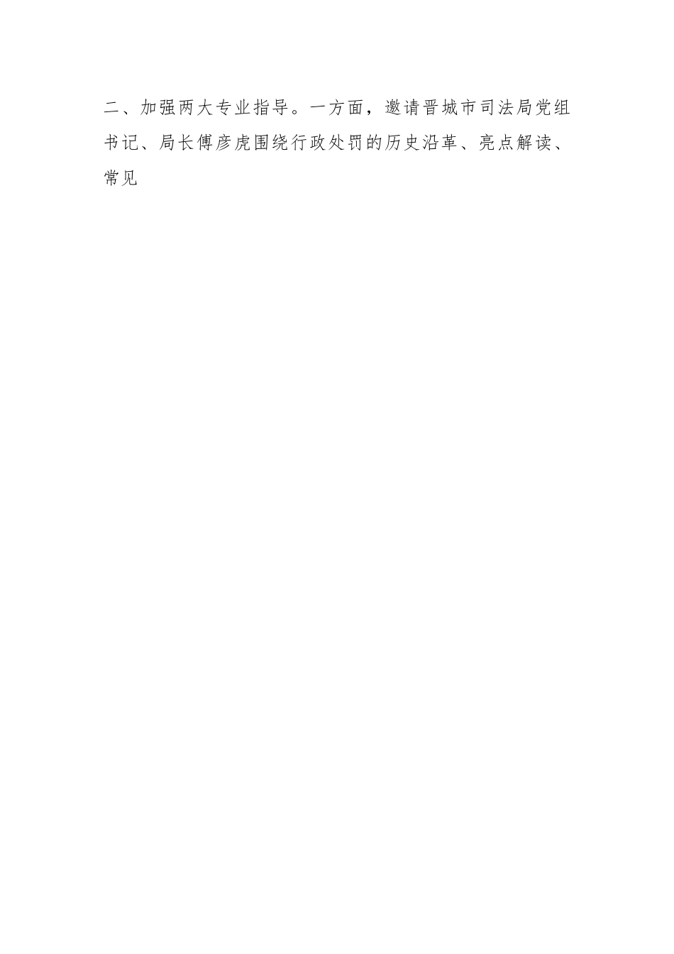 关于乡镇执法体制改革工作汇报.docx_第2页