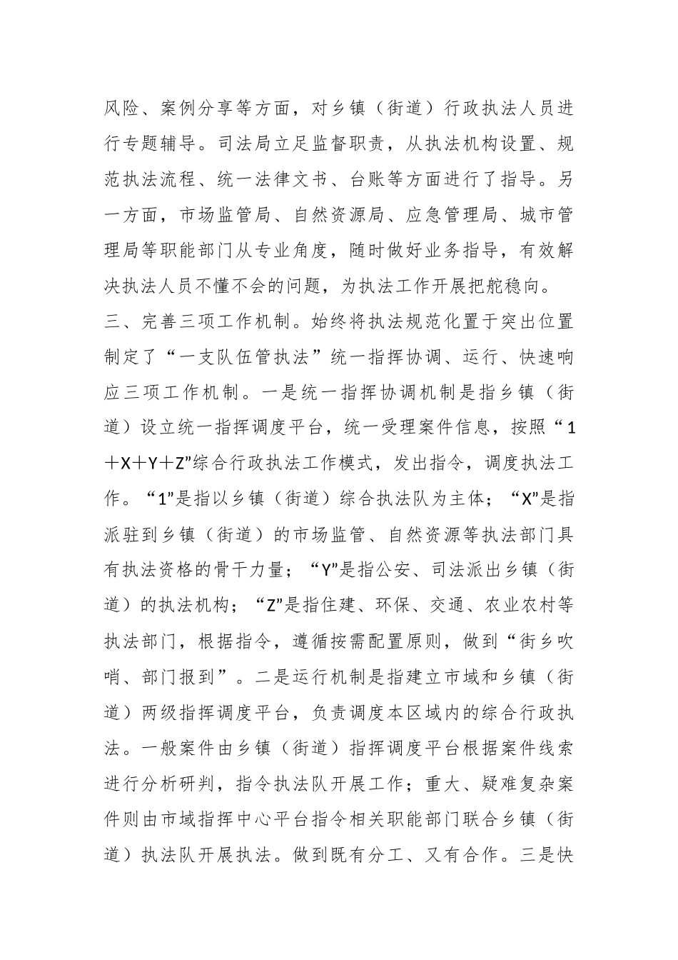 关于乡镇执法体制改革工作汇报.docx_第3页