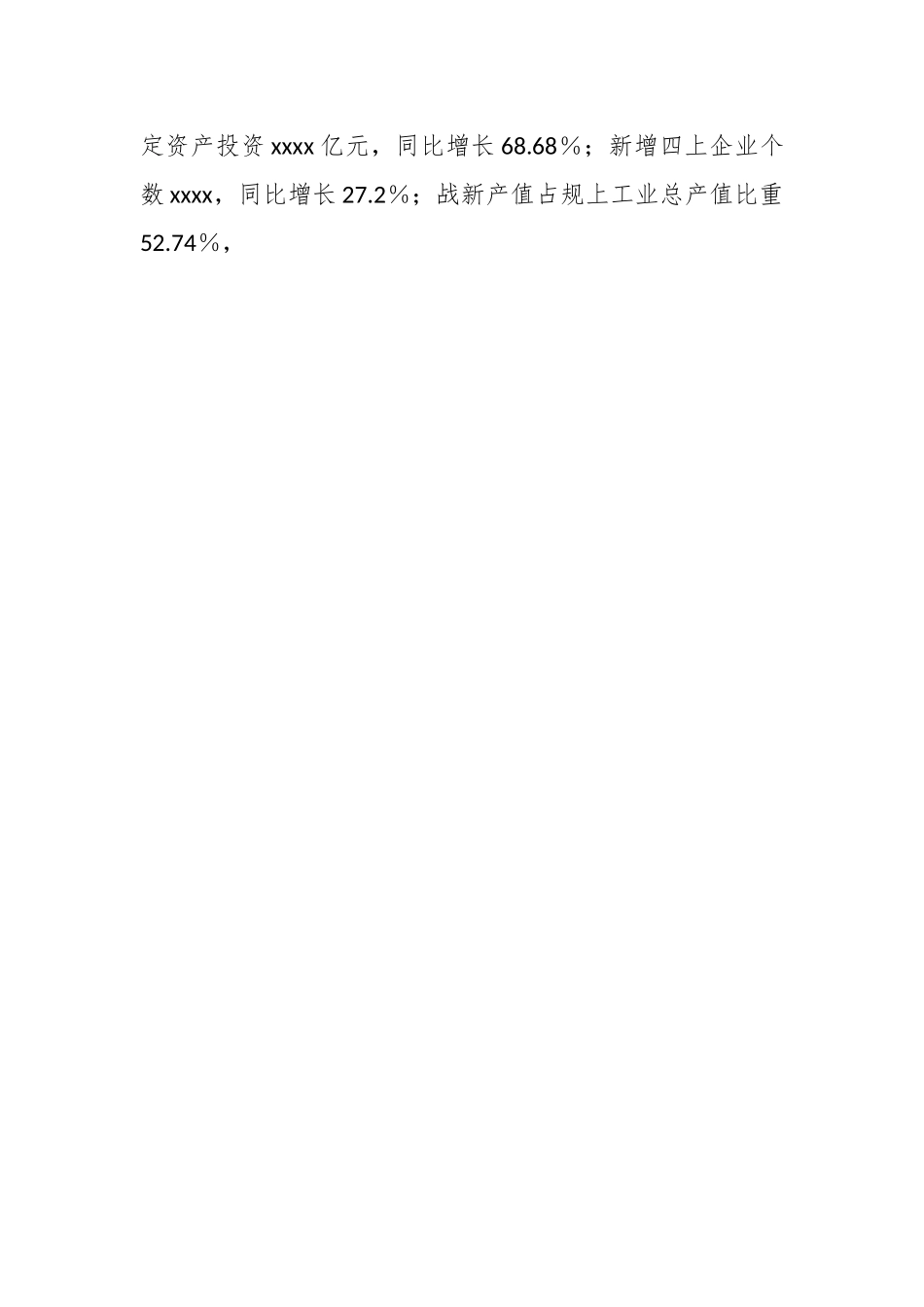 关于某经开区“管委会＋公司”体制机制改革工作汇报.docx_第2页