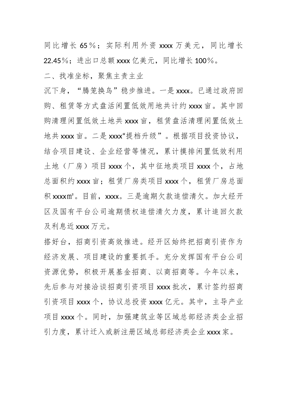 关于某经开区“管委会＋公司”体制机制改革工作汇报.docx_第3页