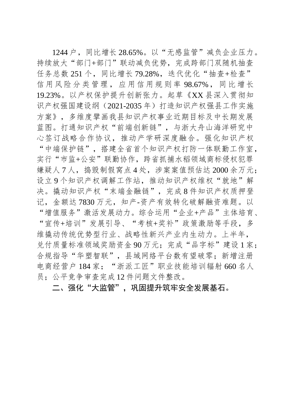 县市场监督管理局2023年上半年工作总结及下半年工作计划.docx_第2页