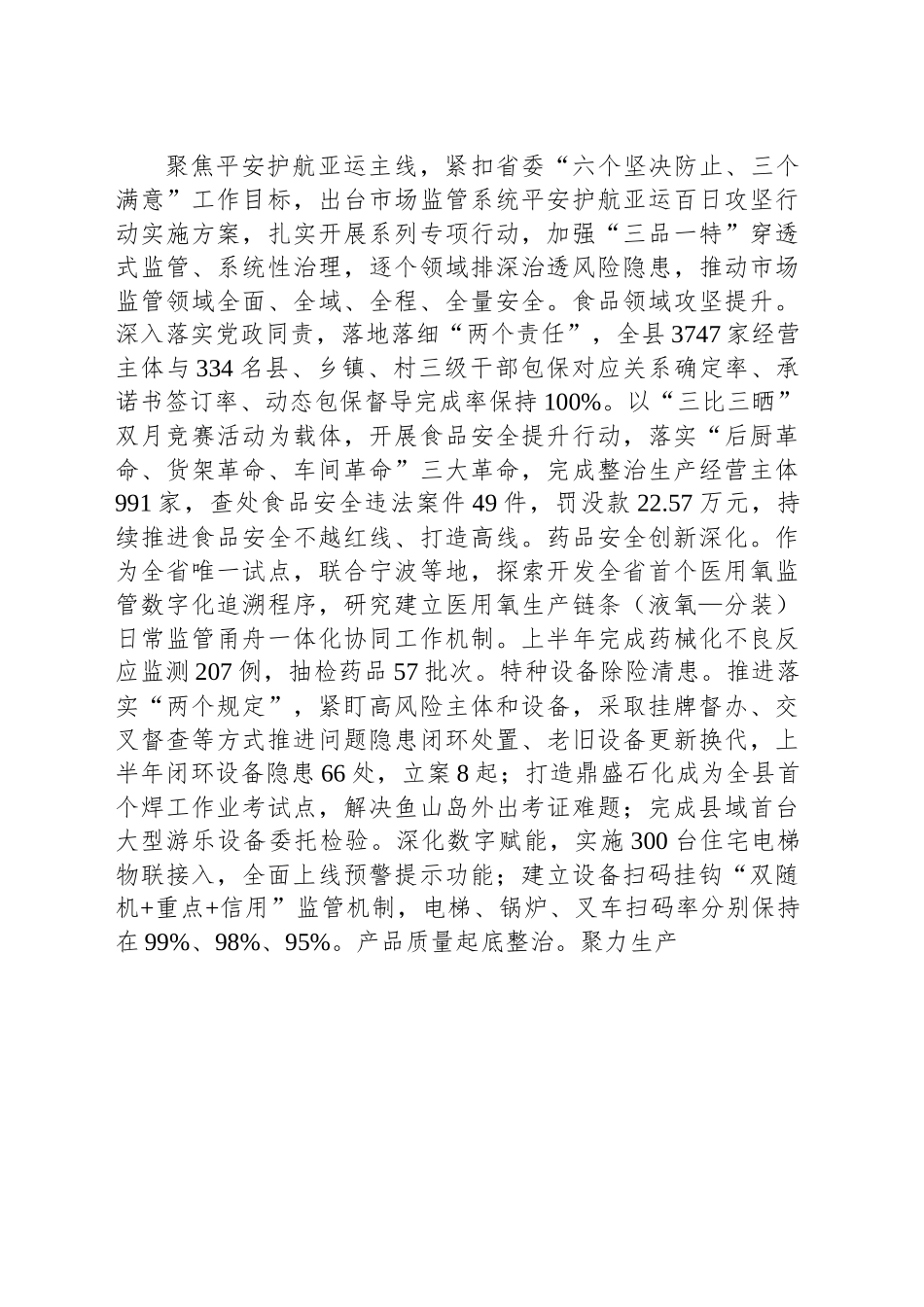 县市场监督管理局2023年上半年工作总结及下半年工作计划.docx_第3页