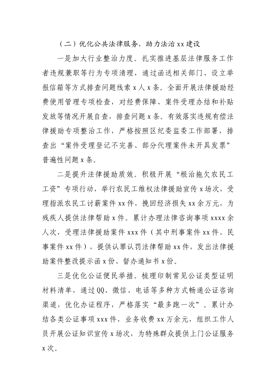 区司法局2022年上半年工作总结和下半年工作计划.docx_第3页