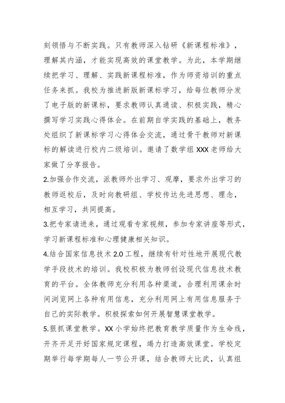 关于某区XX小学教师培训工作总结.docx_第3页