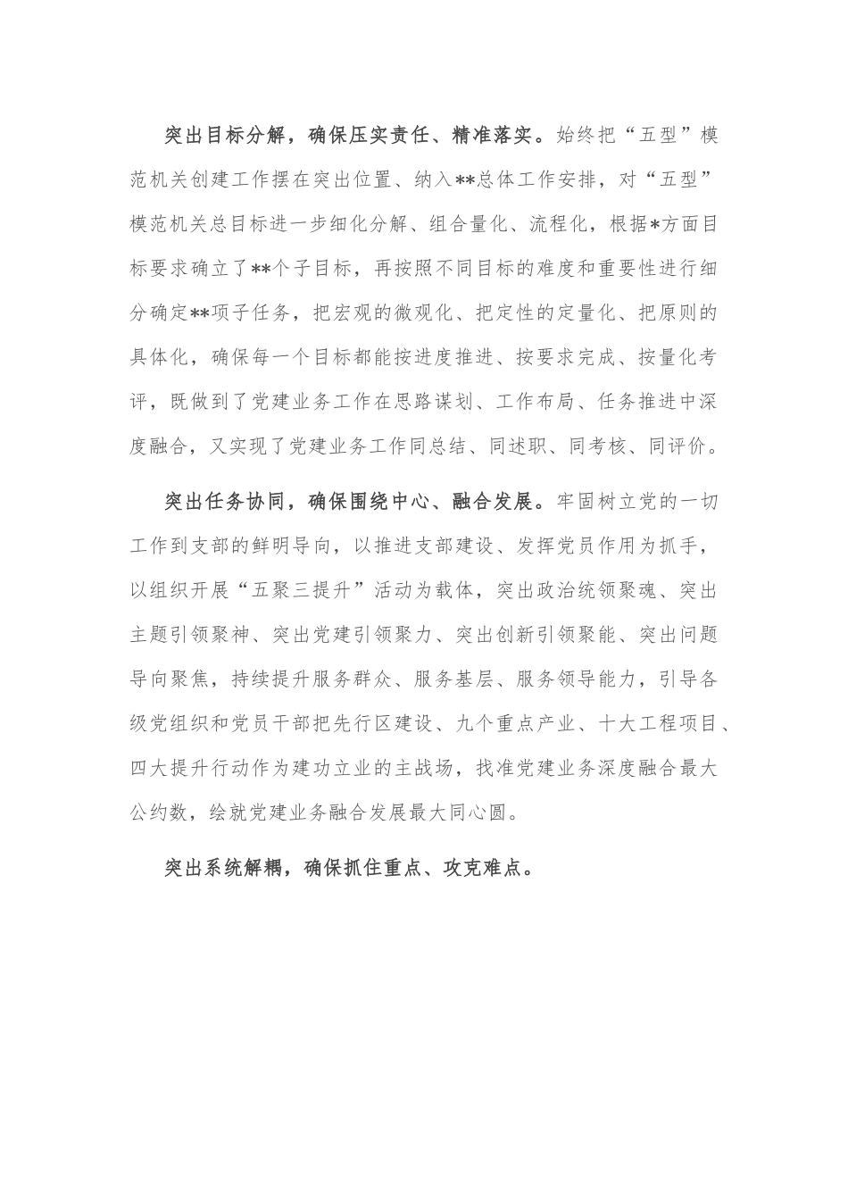 关于“五型”机关创建的经验总结.docx_第2页