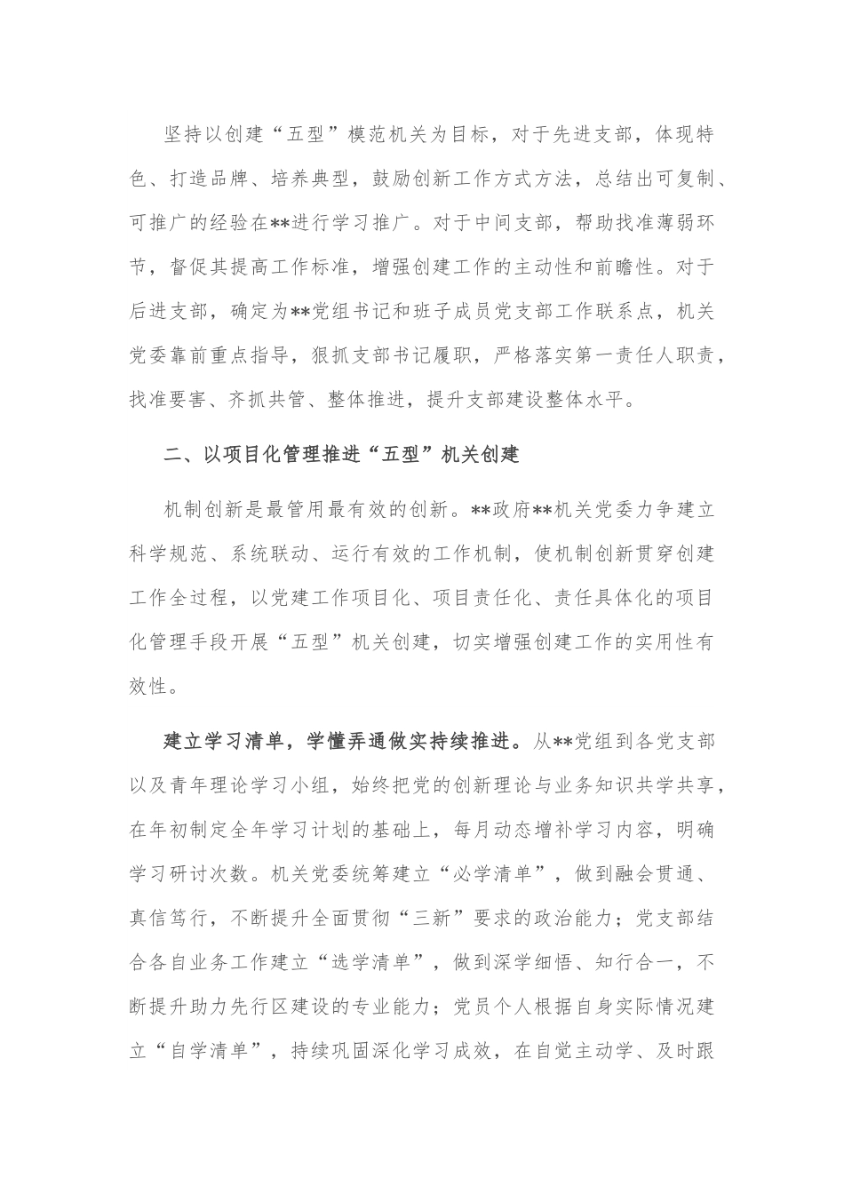 关于“五型”机关创建的经验总结.docx_第3页