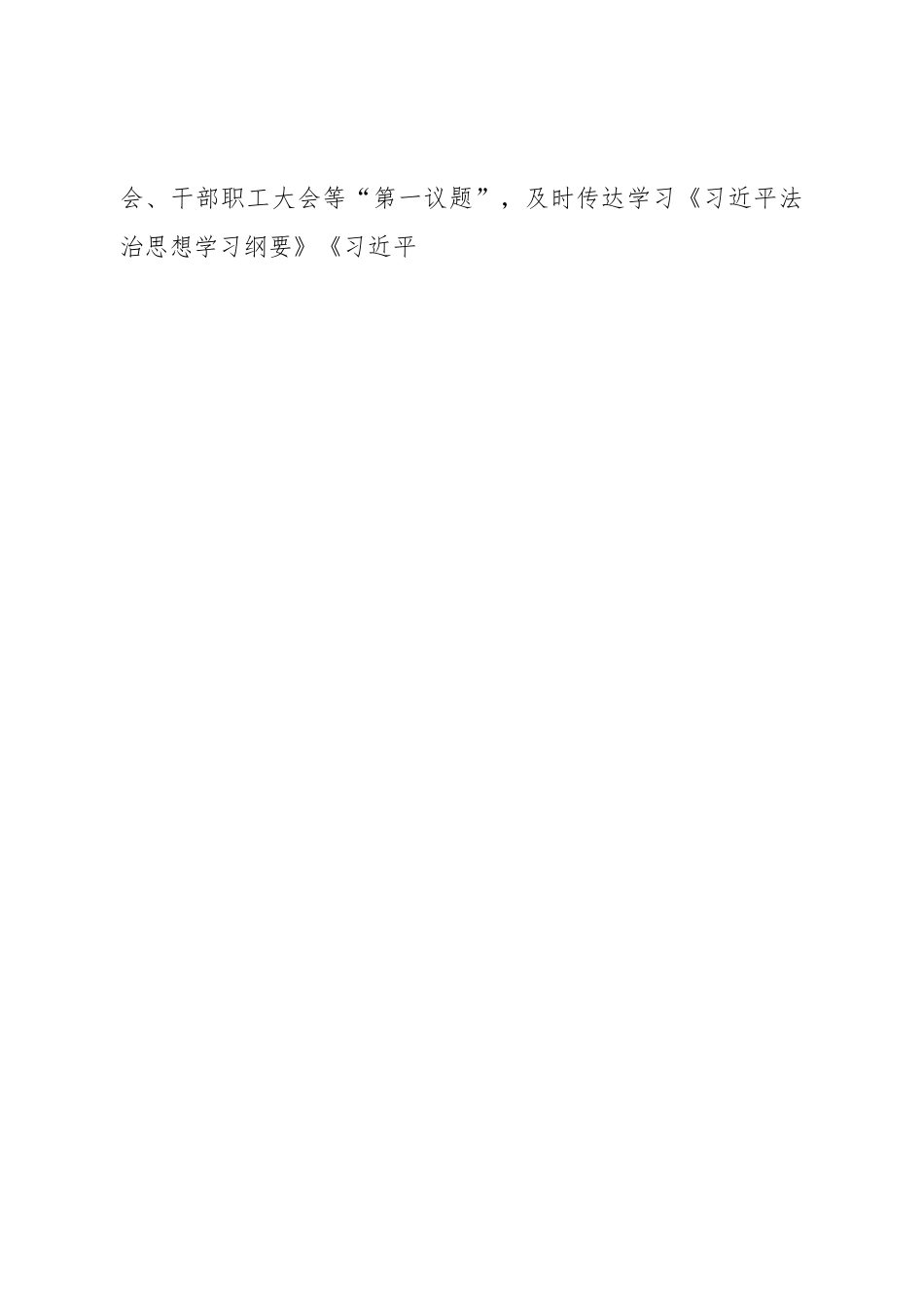 区政府办公室2022年法治政府建设年度报告.doc_第2页