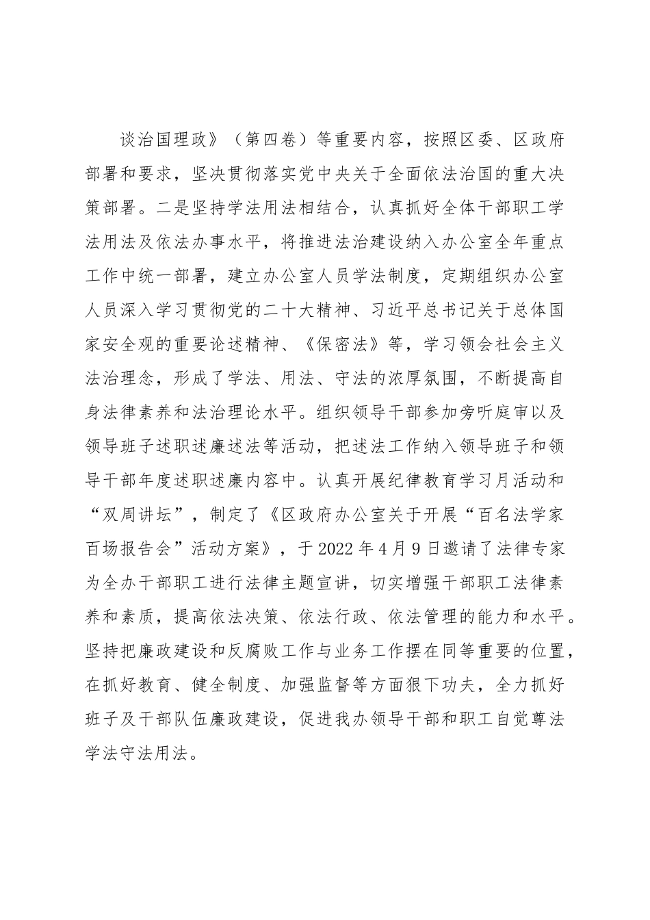 区政府办公室2022年法治政府建设年度报告.doc_第3页