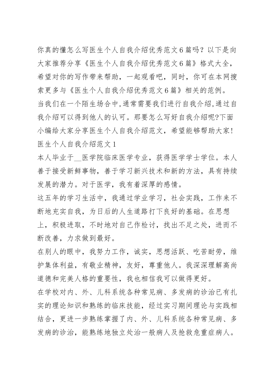 医生个人自我介绍优秀范文6篇.docx_第2页