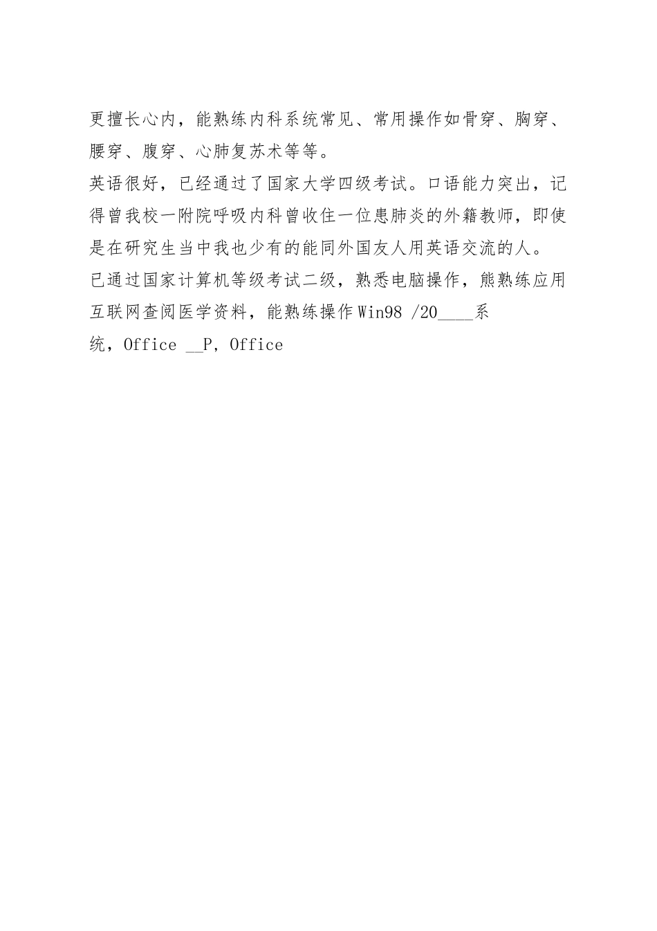 医生个人自我介绍优秀范文6篇.docx_第3页
