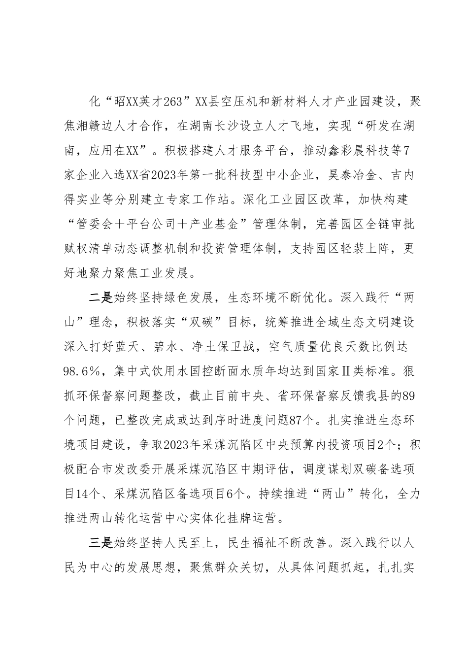 关于2023年全县工作汇报材料.docx_第3页