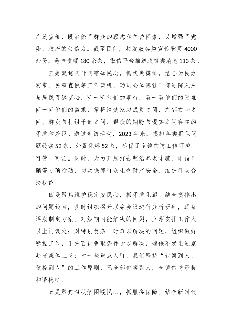 关于乡镇信访工作典型材料.docx_第3页