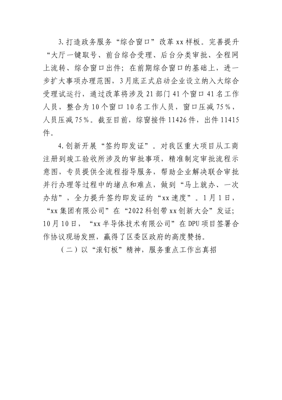 区行政审批局2022年优化营商环境工作总结.docx_第2页