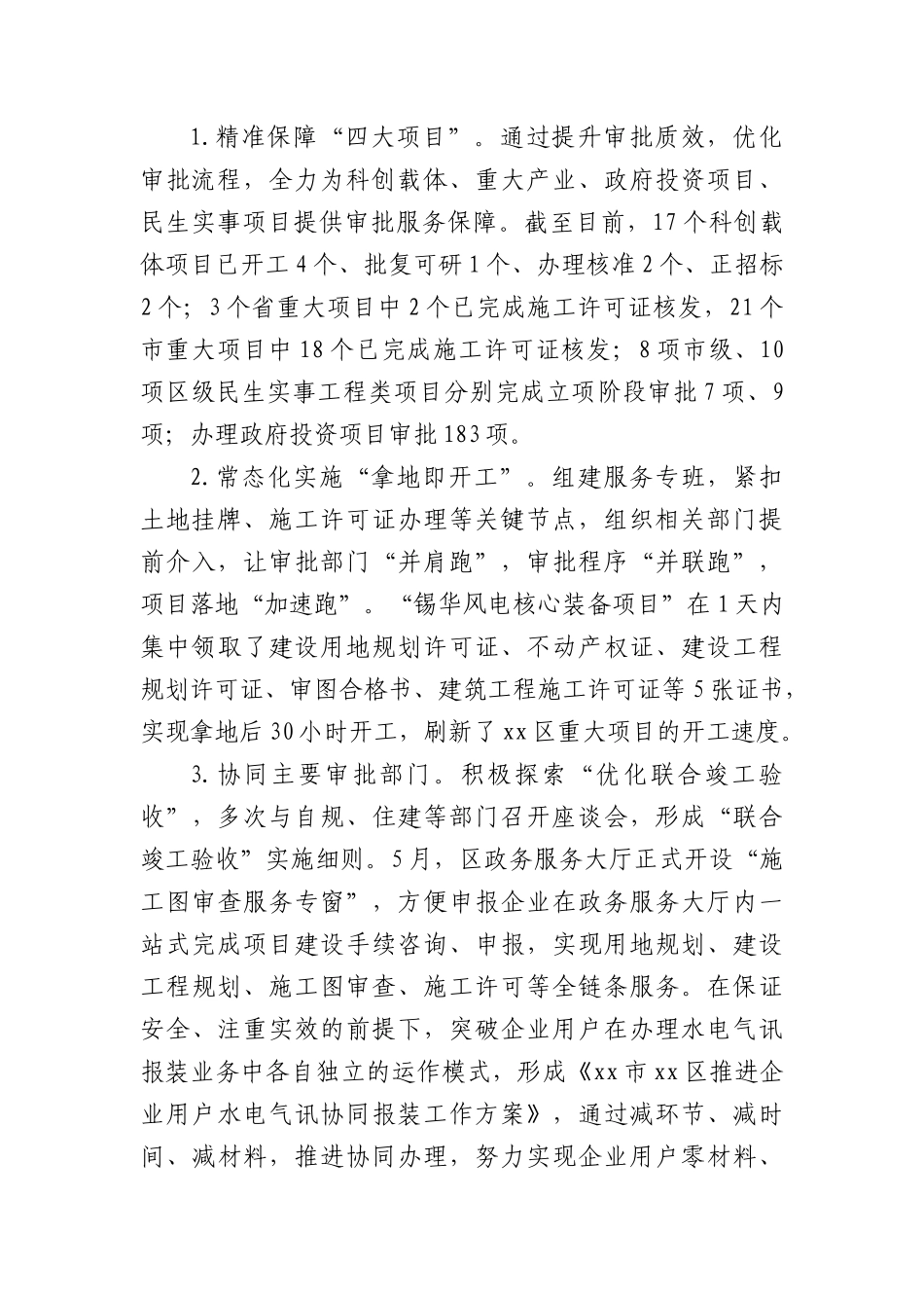 区行政审批局2022年优化营商环境工作总结.docx_第3页