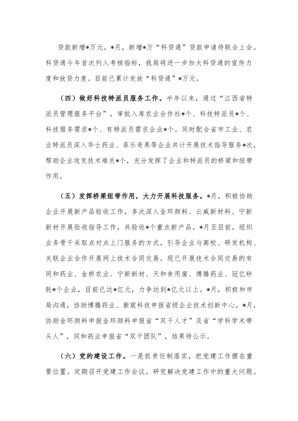 县科技局2022年年中工作汇报.docx_第3页