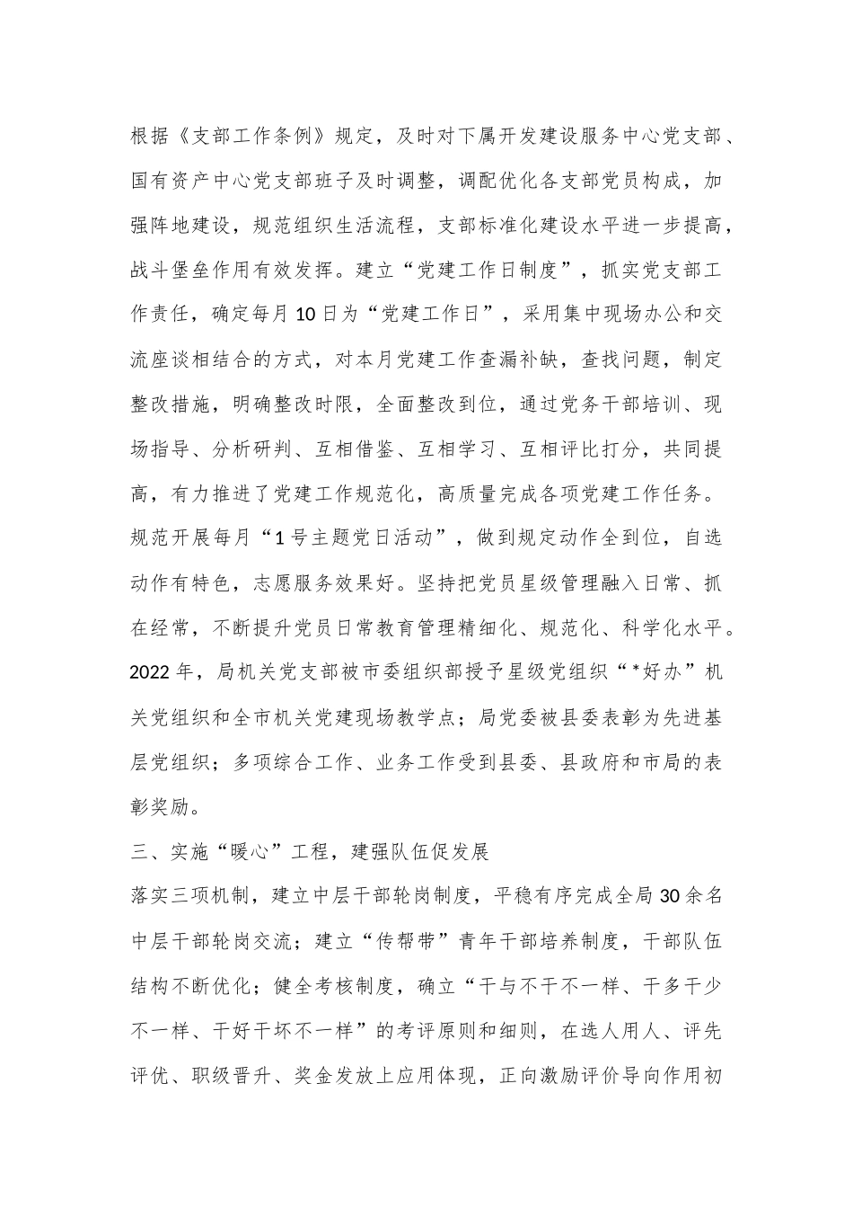 XX县财政局党建工作汇报材料.docx_第3页