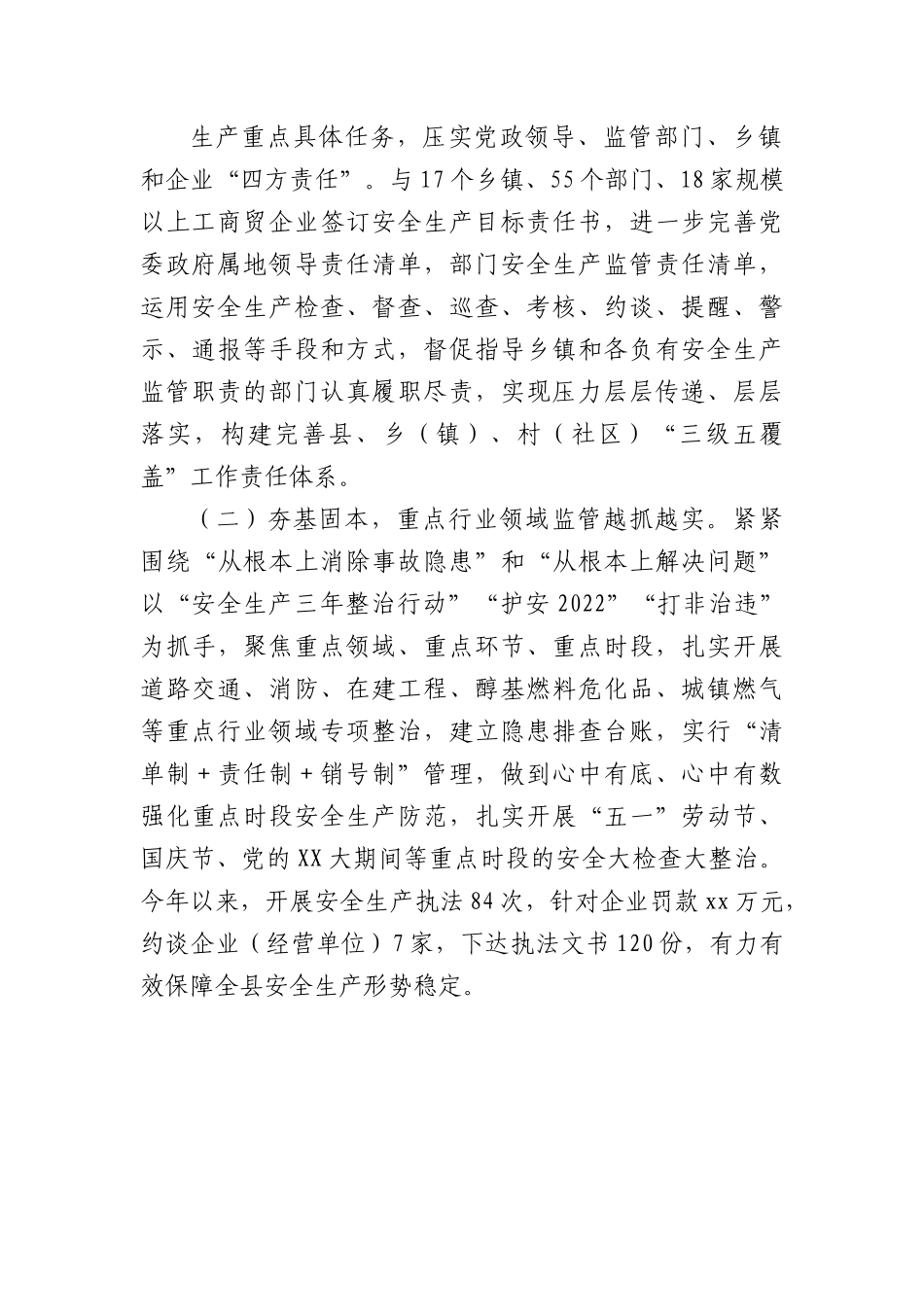 县应急管理局关于2022年工作总结和2023年工作计划.docx_第2页