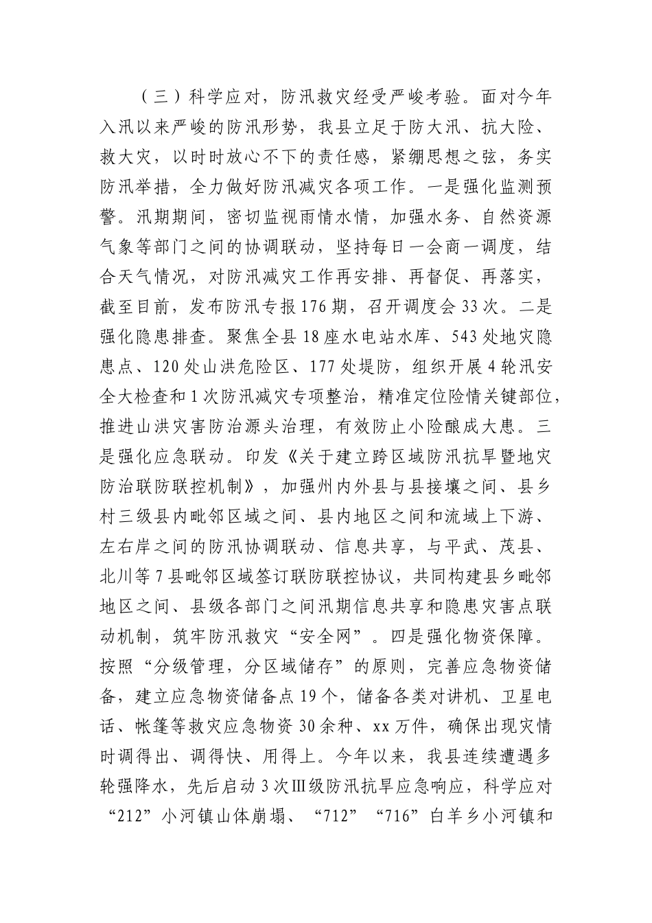 县应急管理局关于2022年工作总结和2023年工作计划.docx_第3页