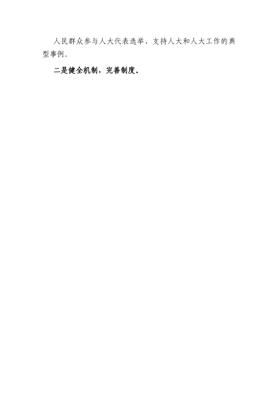 县人大宣传工作汇报材料.docx_第2页