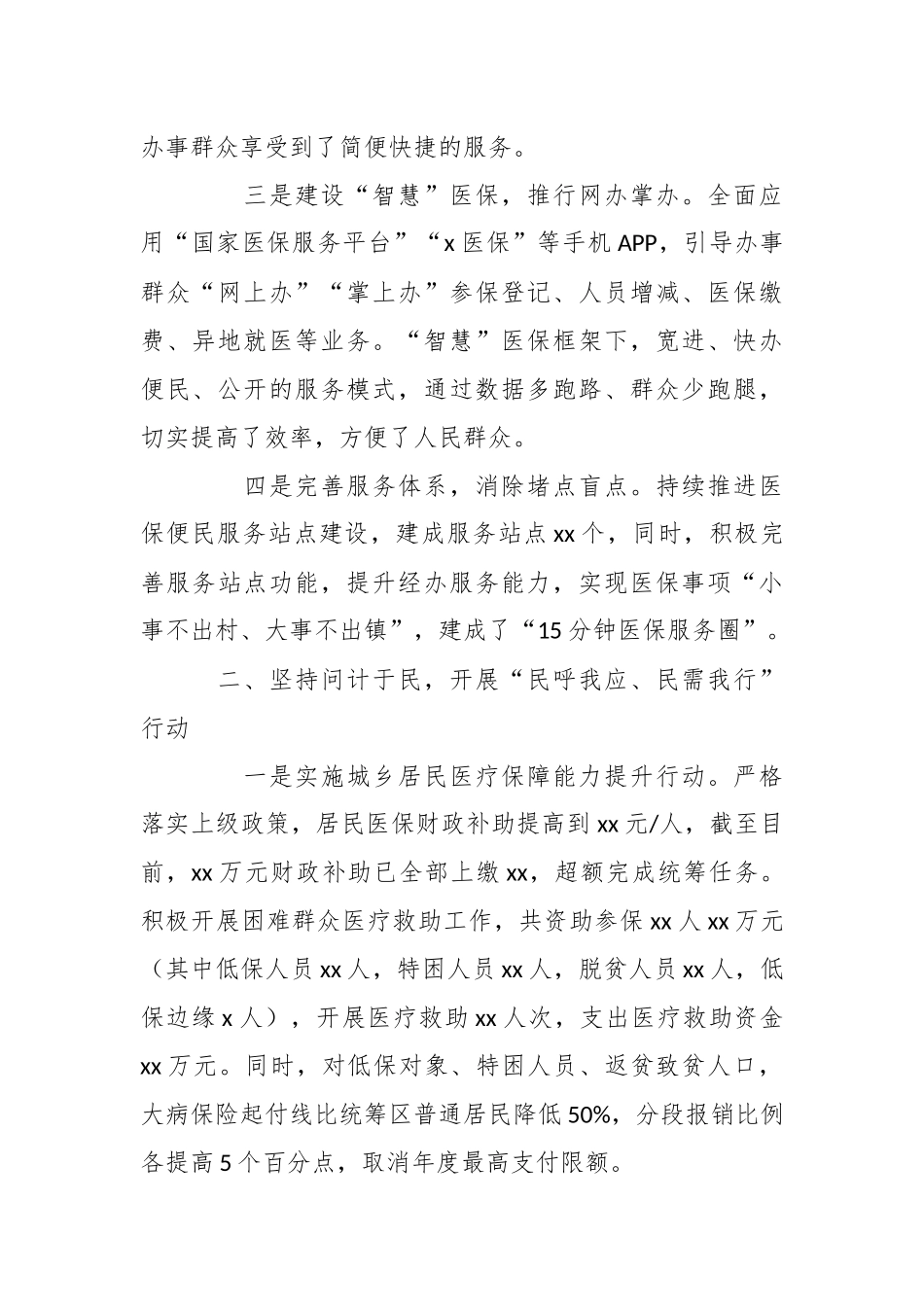 关于2023年某县医保局提高群众满意度工作情况汇报.docx_第3页