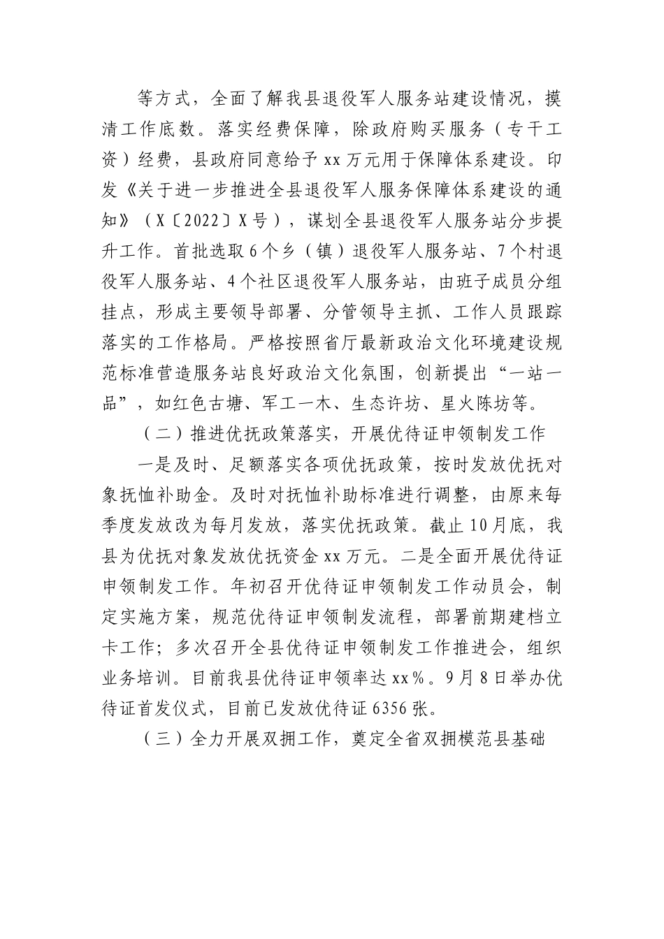 县退役军人事务局2022年工作总结及2023年工作打算.docx_第2页