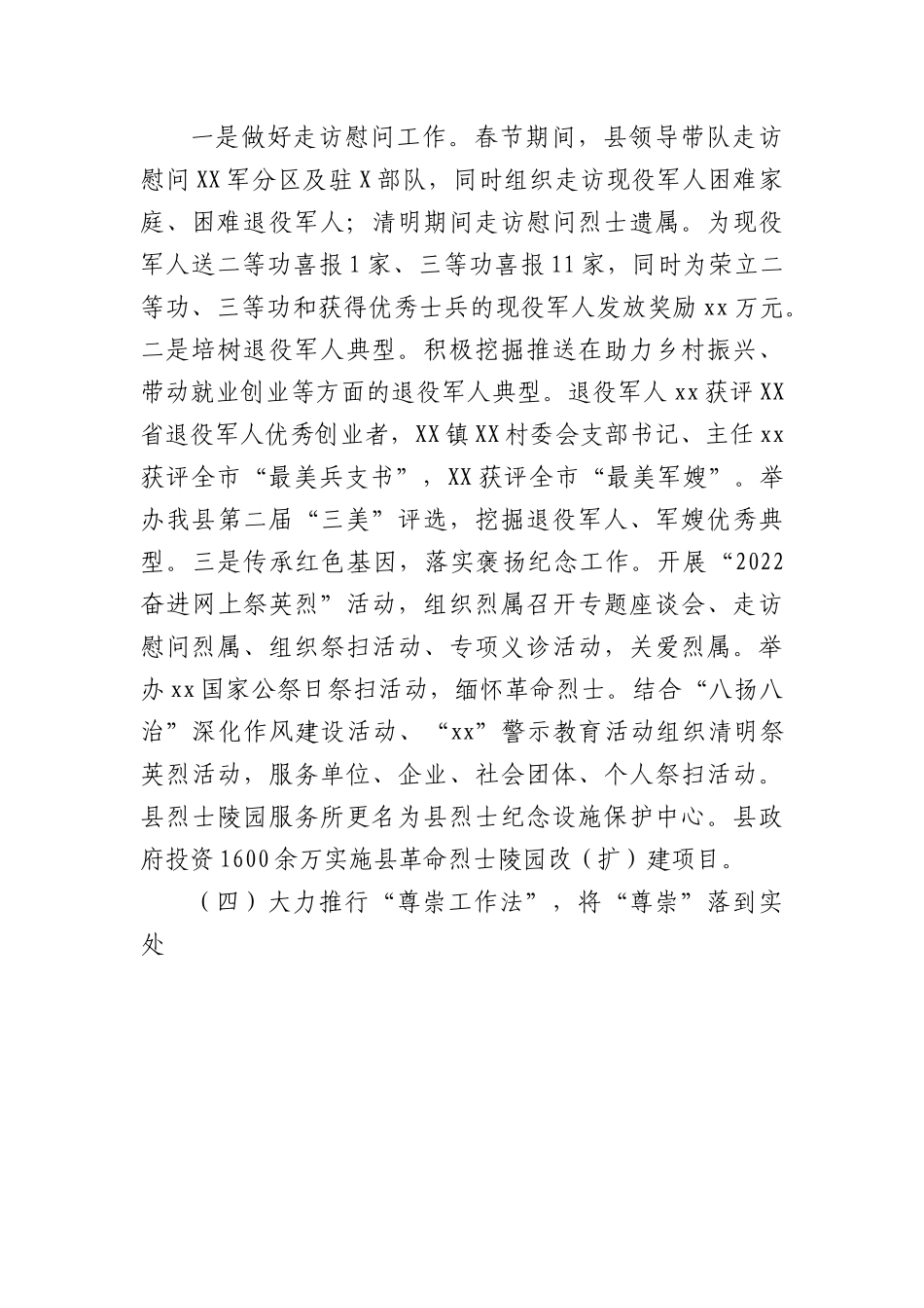 县退役军人事务局2022年工作总结及2023年工作打算.docx_第3页