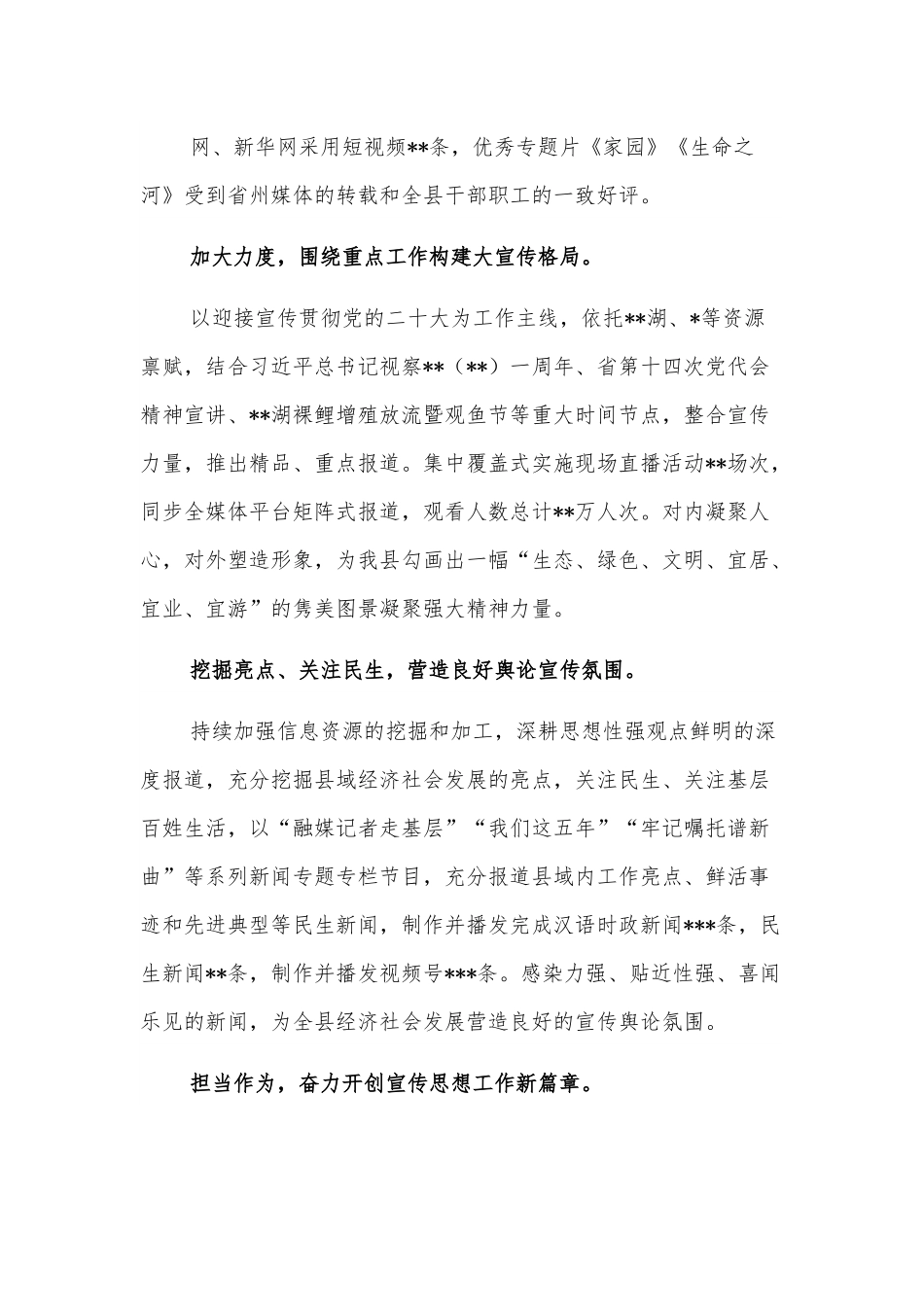 县融媒体中心2022年上半年工作总结.docx_第3页