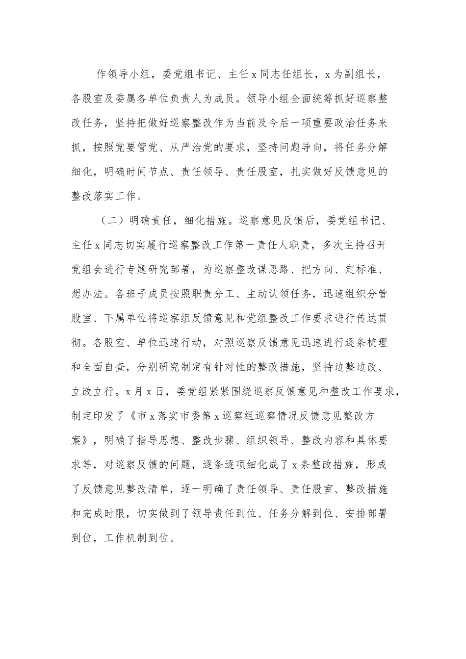关于组织落实巡察组反馈意见整改情况报告.docx_第3页