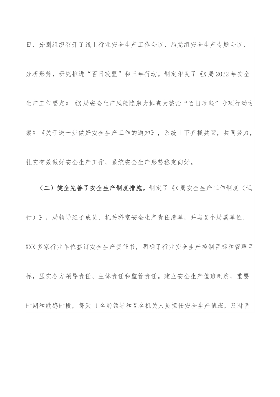 X局2022年第一季度安全生产工作情况总结.docx_第2页