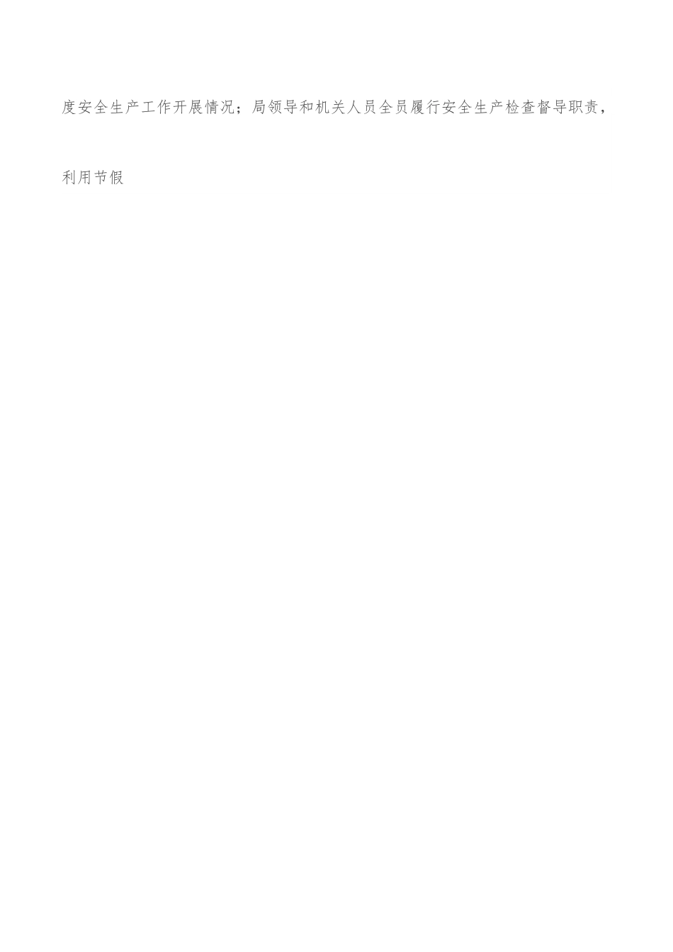 X局2022年第一季度安全生产工作情况总结.docx_第3页