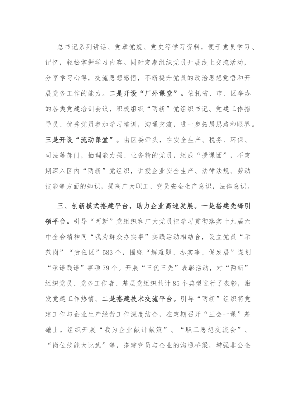 “两新”党建工作情况汇报.docx_第2页
