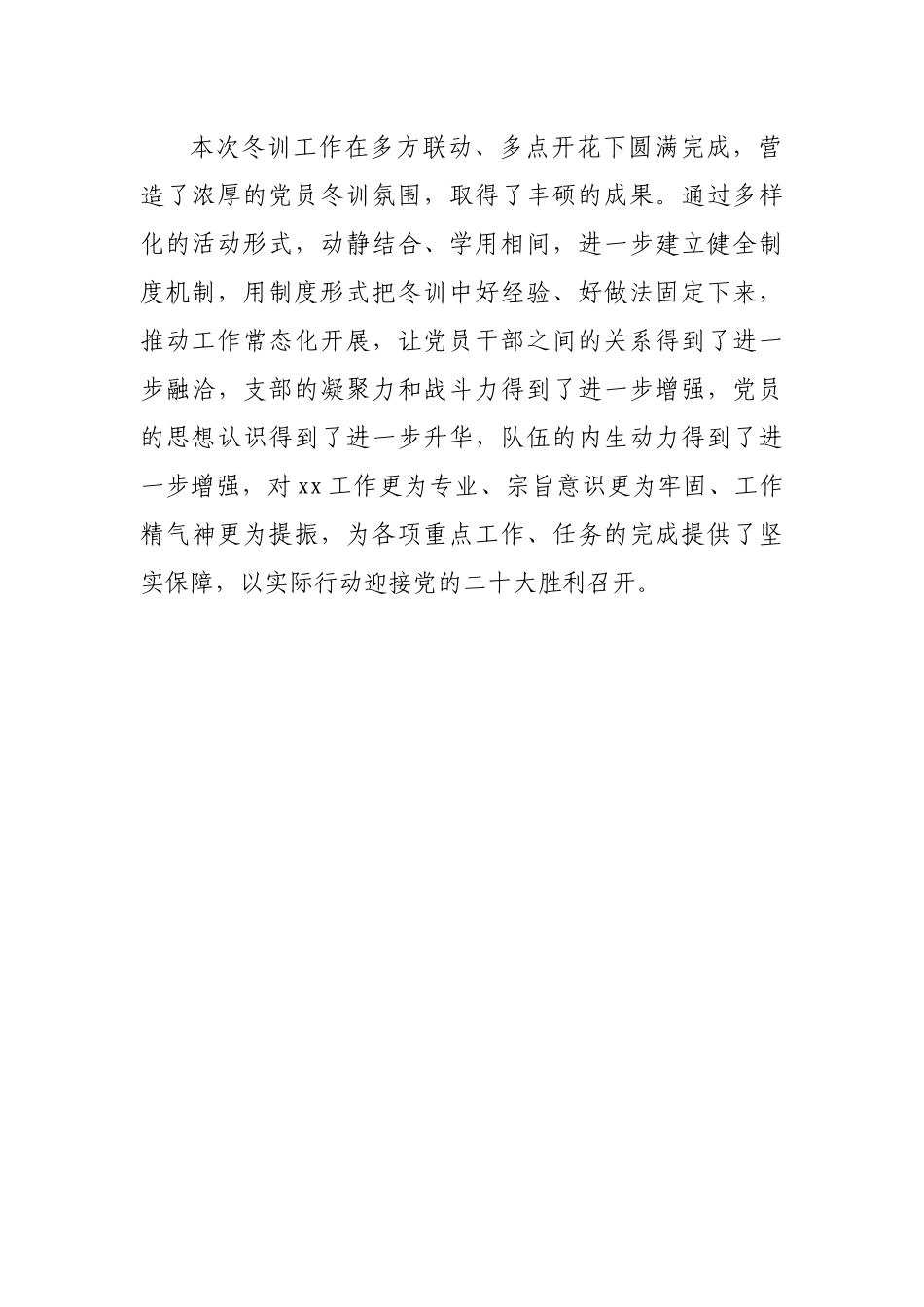 区局2022年党员冬训工作总结.docx_第3页