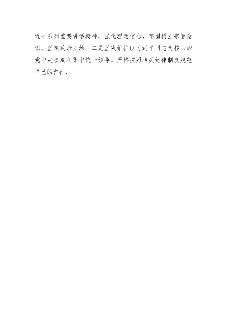 医院党员领导干部对照“全面从严治党三张清单”述责述廉报告.docx_第2页